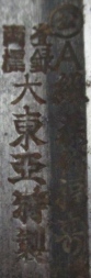 Dai ō Tsuguru tokusei 1a