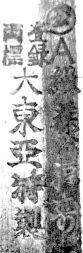Dai ō Tsuguru tokusei 1b