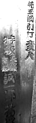 Seiichirō Tamahagane 1a1