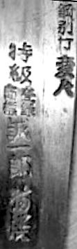 Seiichirō Tamahagane 1a2