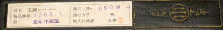 s-1363-1-iwasaki-tamahagane-box-1a1